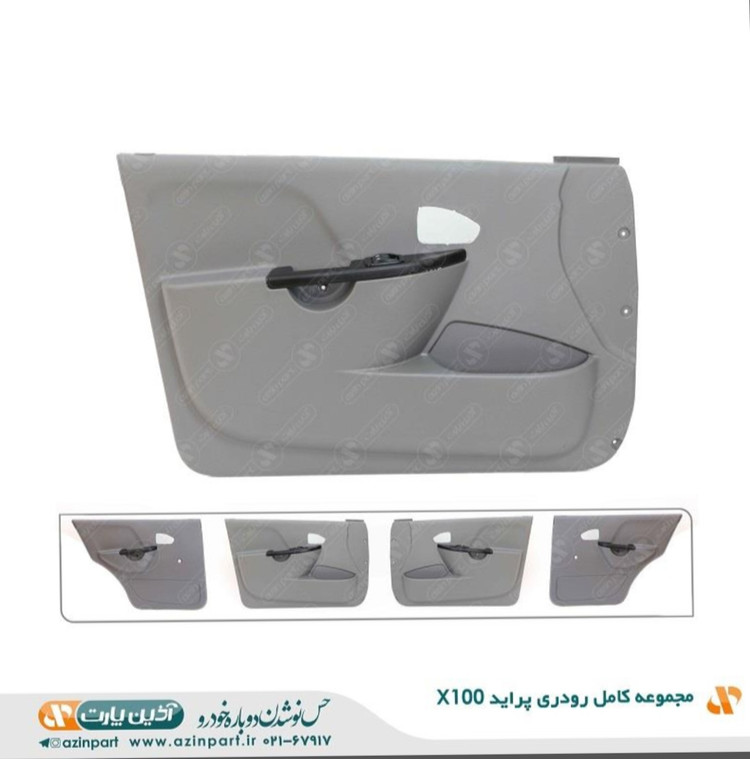 رودری پراید برند آذین پارت